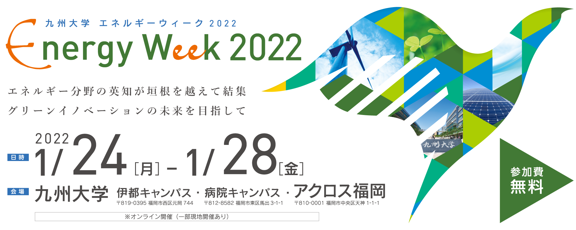 九州大学 エネルギーウィーク 2022
