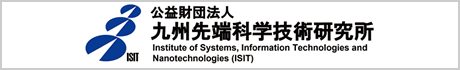 公益財団法人 九州先端科学技術研究所（ISIT）